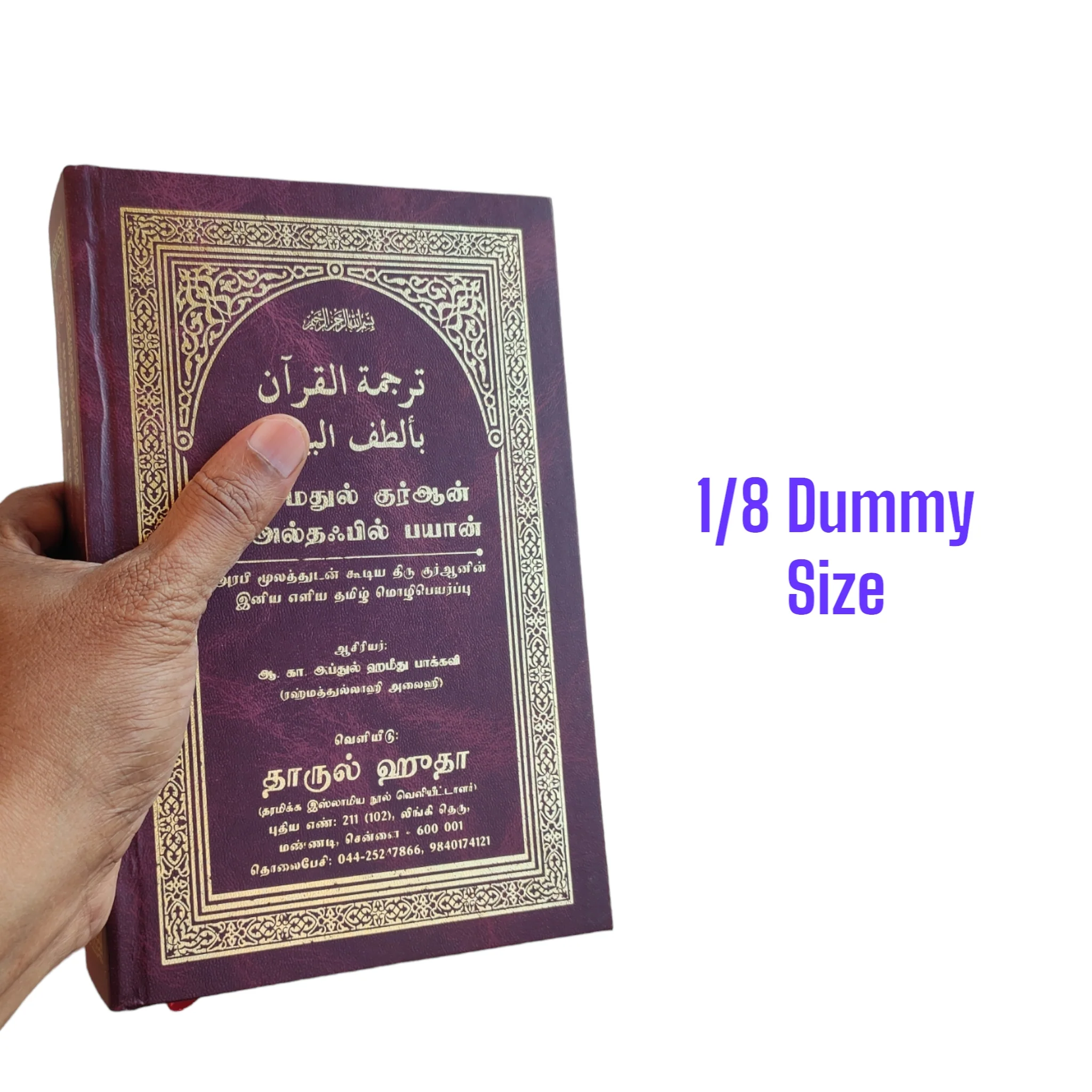 📘 தர்ஜுமதுல் குர்ஆன் பி அல்தஃபில் பயான் – Quran Translation in Tamil (Al-Tafsir Al-Bayan)# - Image 8