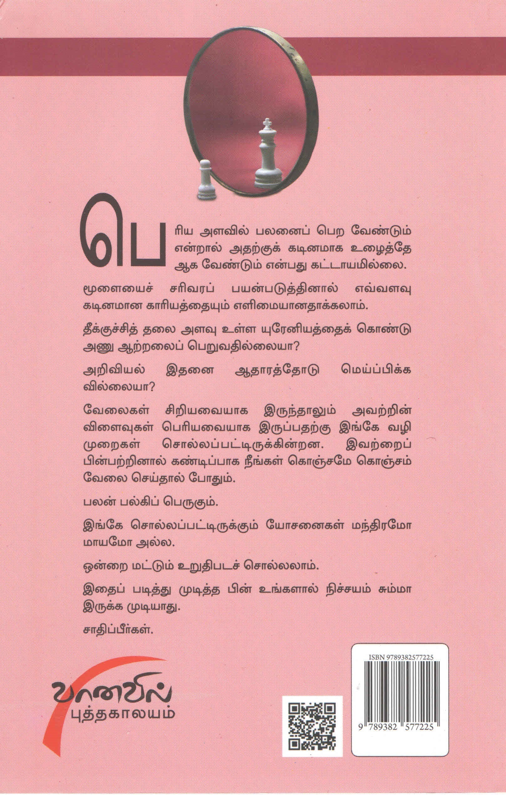கடுகளவு உழைத்தாலே கடலளவு பயன்பெறலாம் (Tamil Books) - Image 2