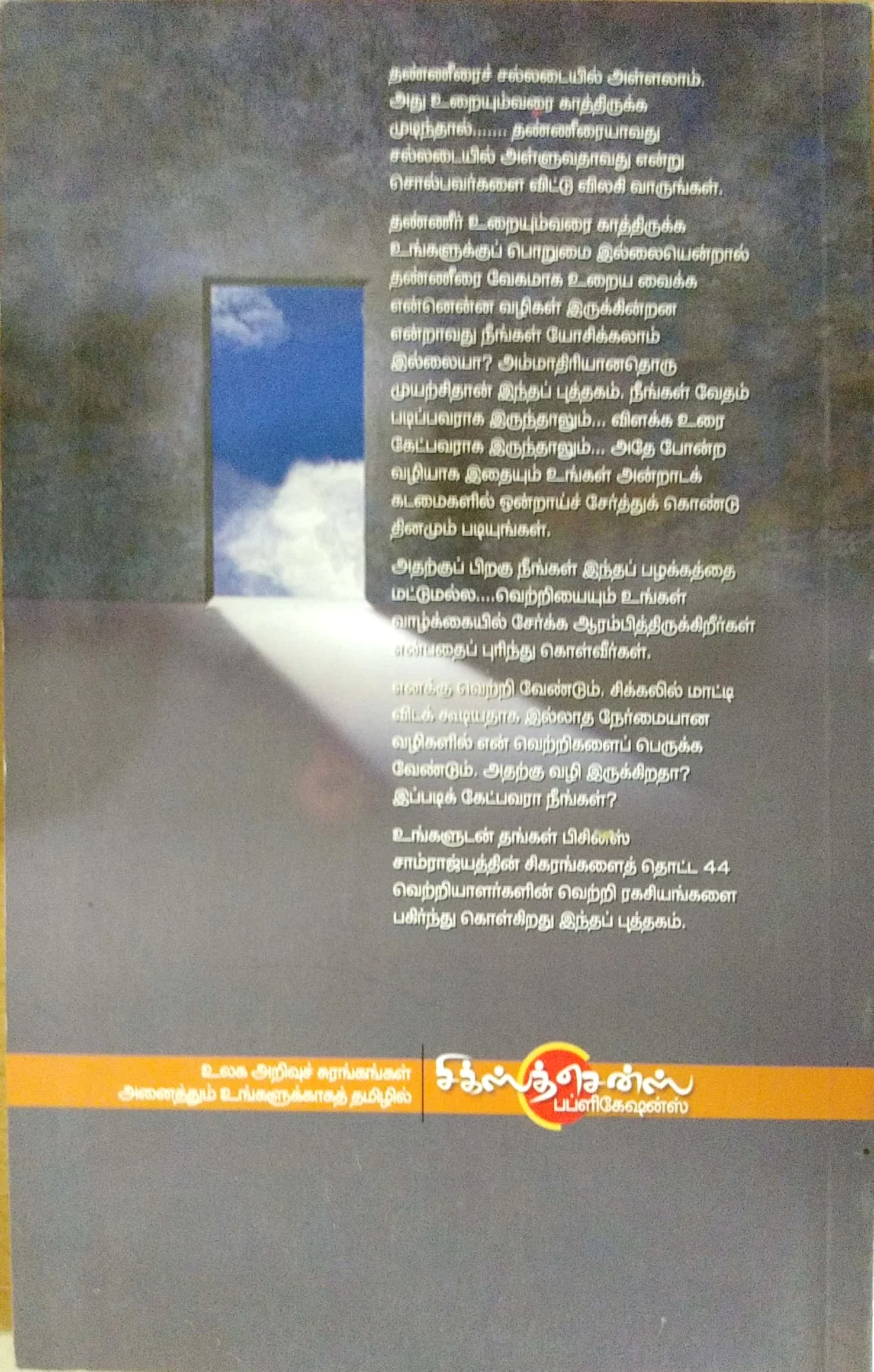 பிசினஸ் வெற்றி ரகசியங்கள்  Business Vetri  Ragasiyankal (Tamil Books) f - Image 2